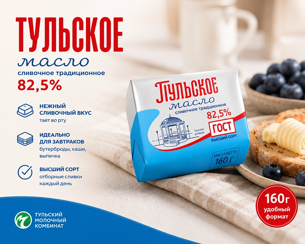 АО "Тульский молочный комбинат" расширяет линейку натуральной молочной продукции. 
