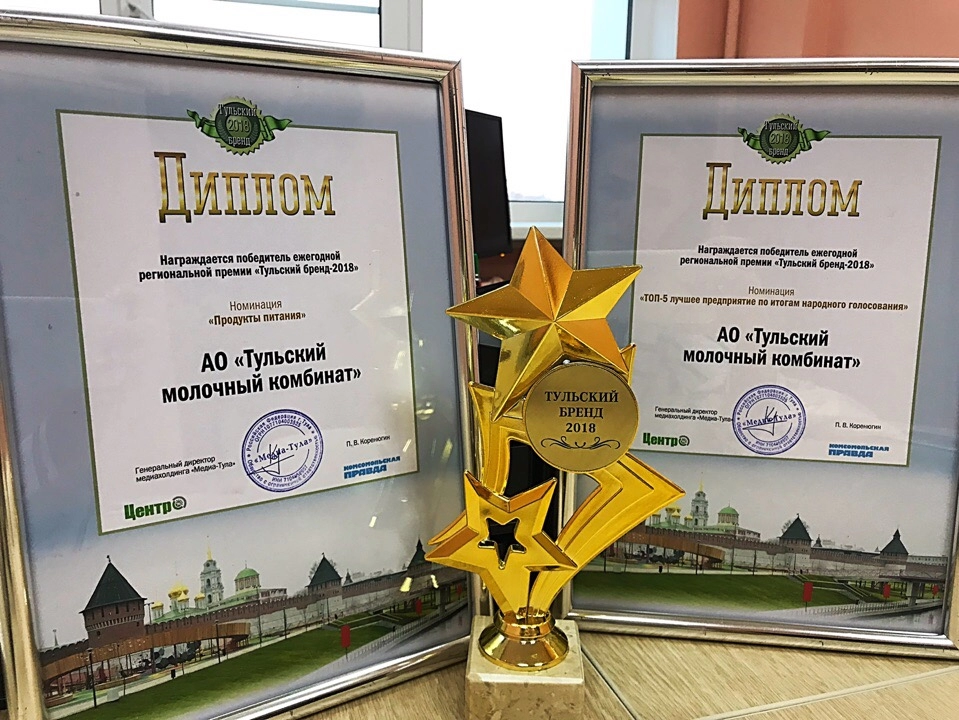 «Тульский бренд 2018»: пятилетие народного признания.