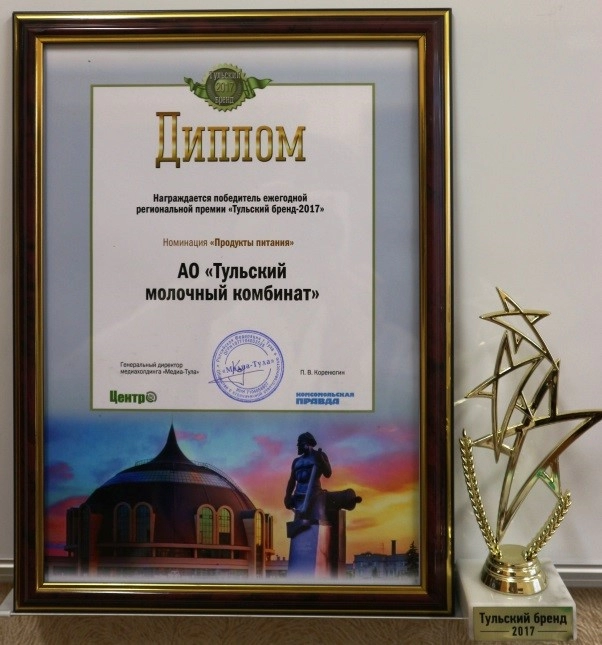 Тульский бренд-2017