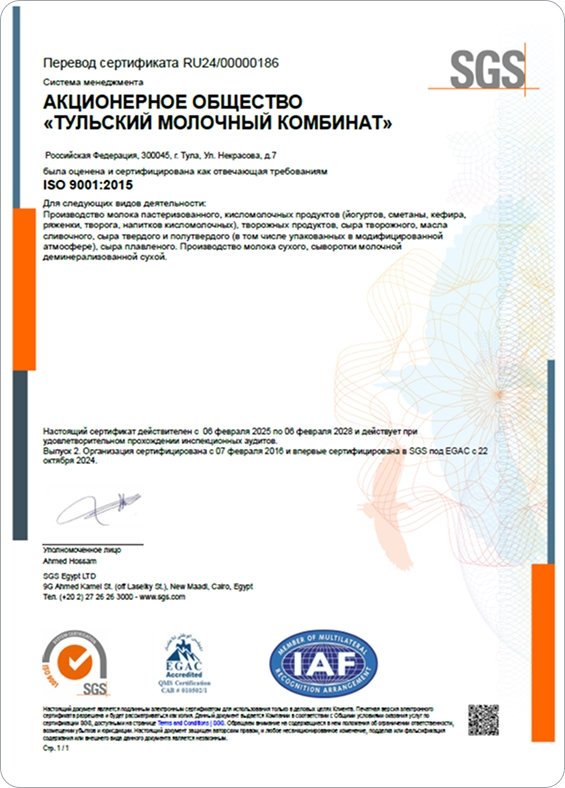 Сертификат RU24/00000186