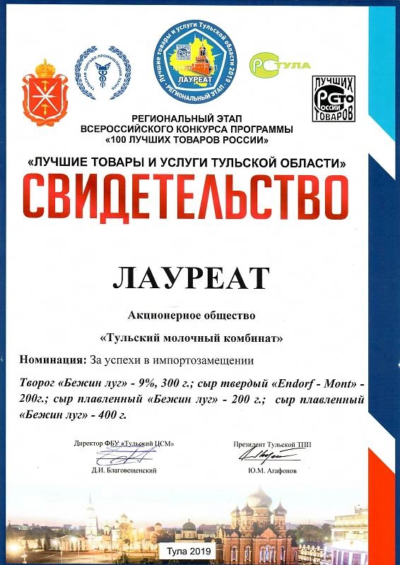 ТМК лауреат конкурса "100 лучших товаров России"
