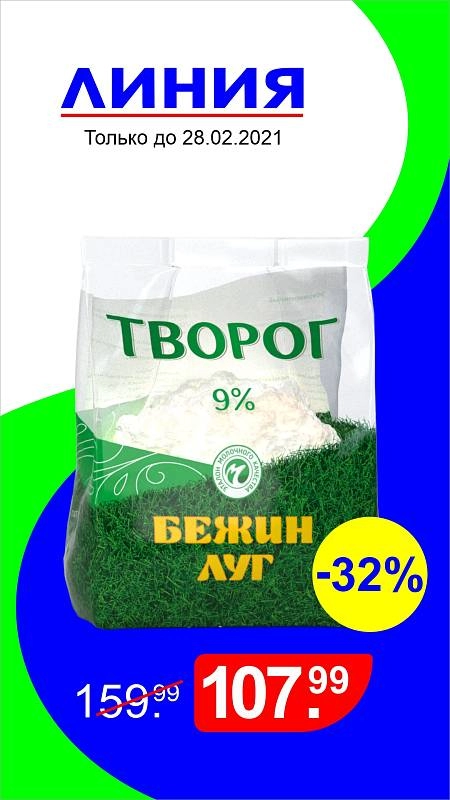 Супер-акции