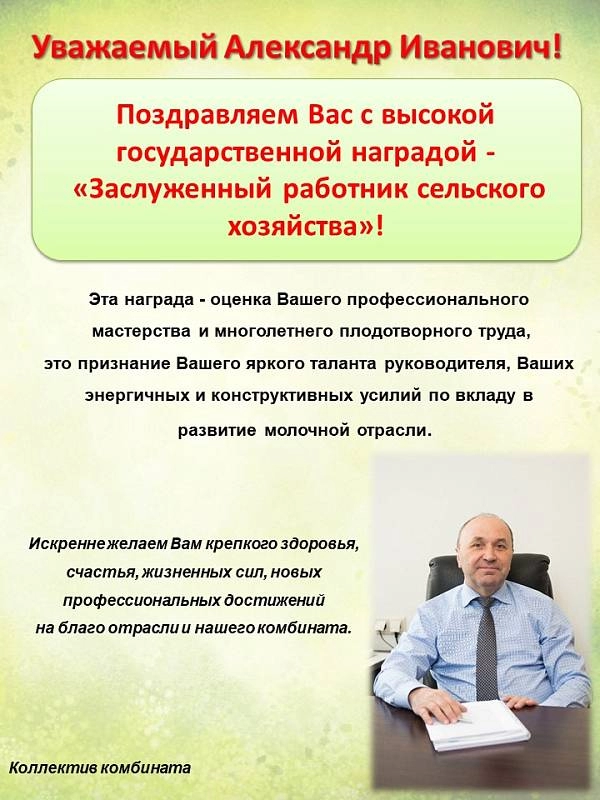 «Заслуженный работник сельского хозяйства Российской Федерации»