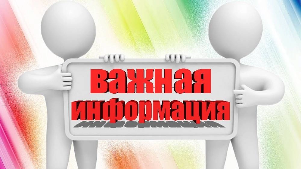 Объявление!
